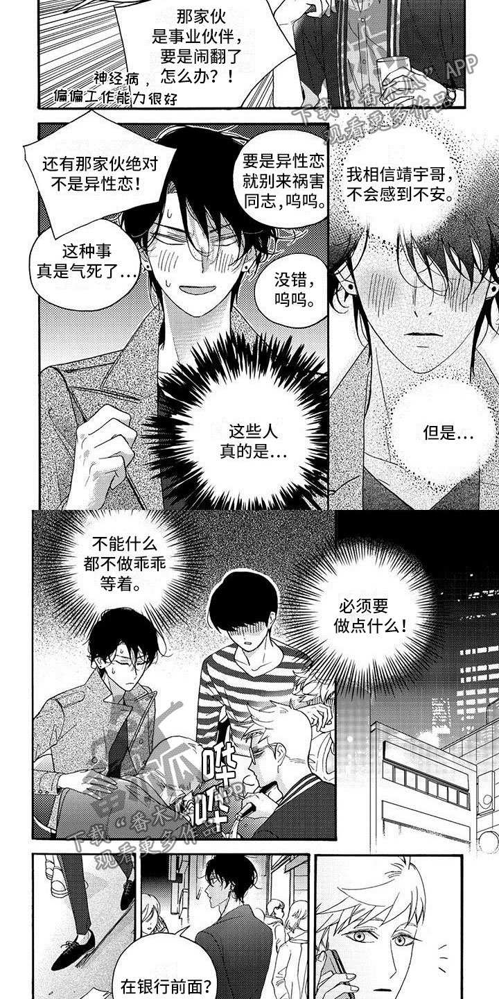 幸福的快车完整版歌曲漫画,第30章：重新拍2图