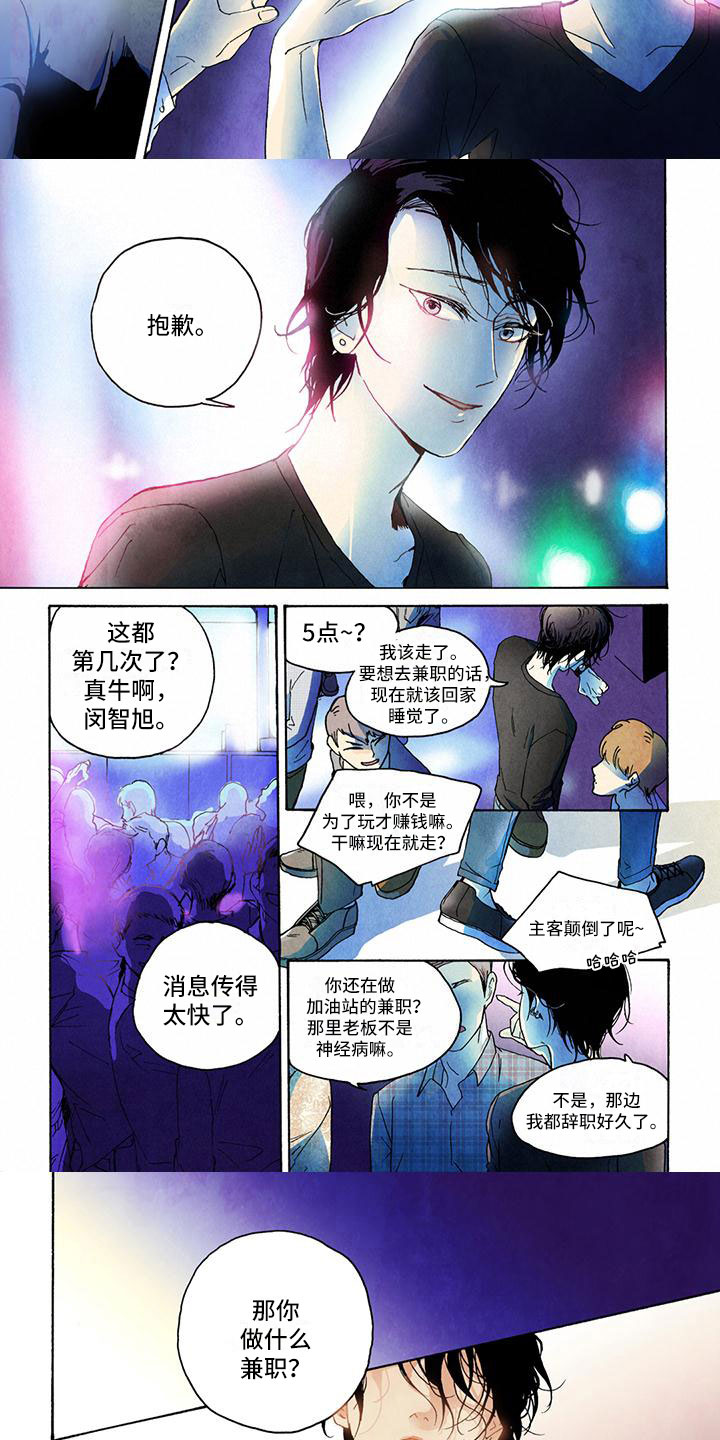 快门按下的一瞬间幸福具象化漫画,第1章：他的工作1图