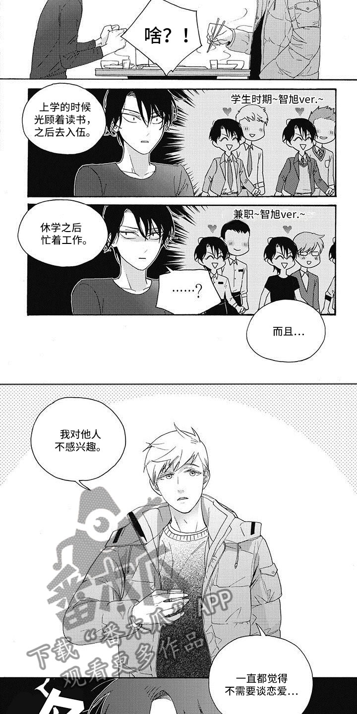 幸福的快乐时光漫画,第11章：不感兴趣2图