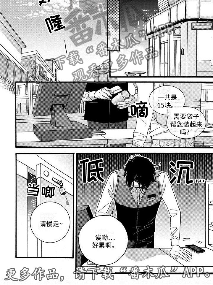 生活的快门漫画,第49章：解开心结2图