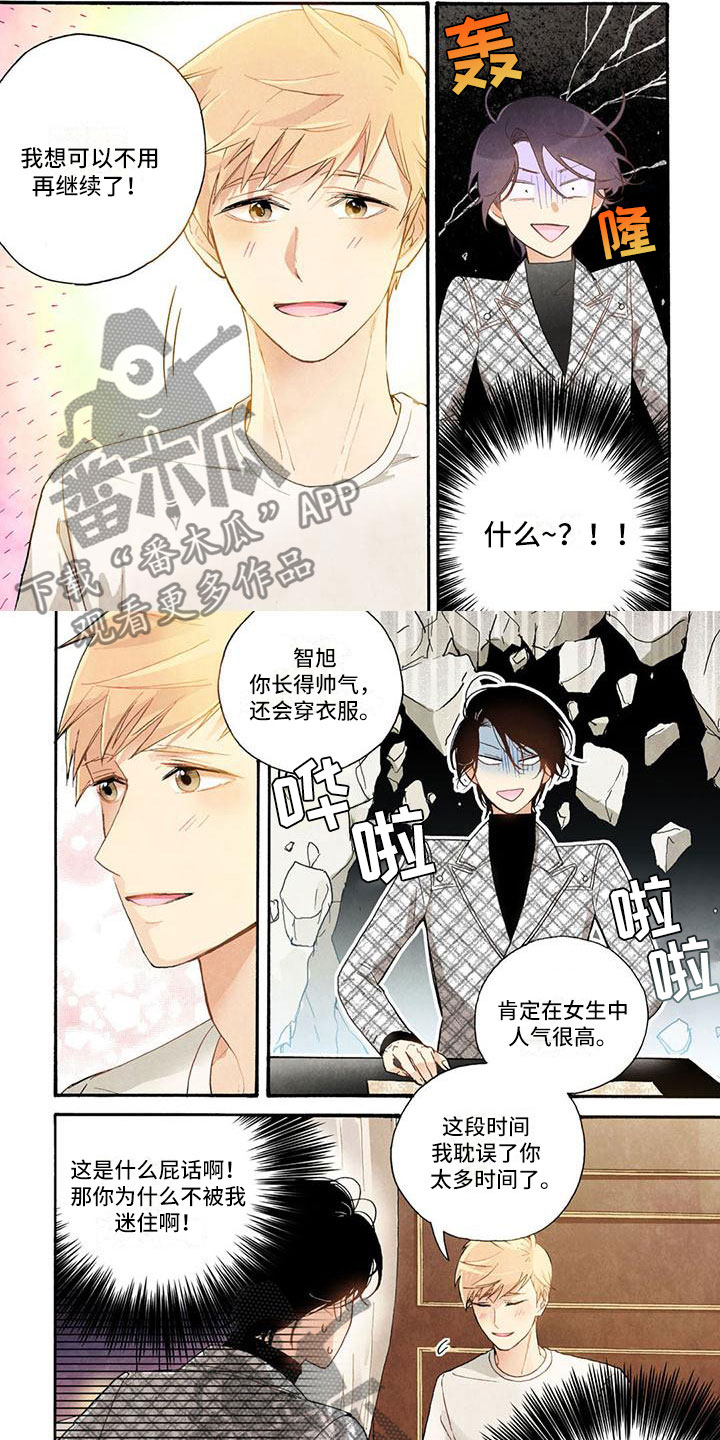 快门按下的一瞬间幸福具象化漫画,第23章：怎么想我的2图