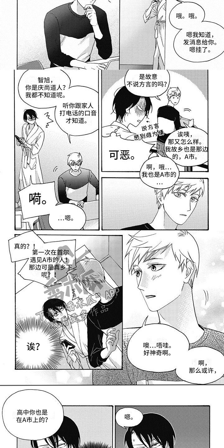 幸福的反义词漫画,第8章：太无语了2图