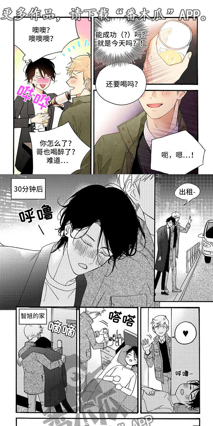 快门按下的一瞬间幸福具象化漫画,第32章：郁闷不已1图