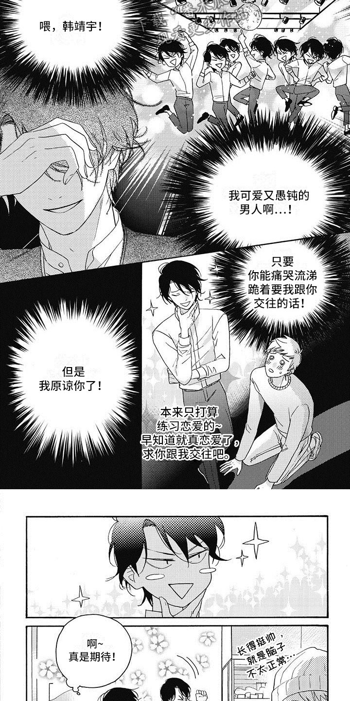 快门按下的一瞬间幸福具象化漫画,第20章：让他表白2图