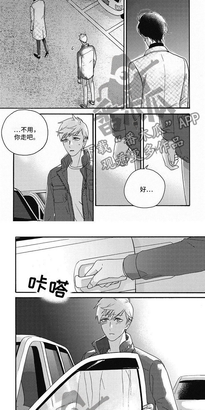 幸福快乐歌词漫画,第24章：不想再见2图