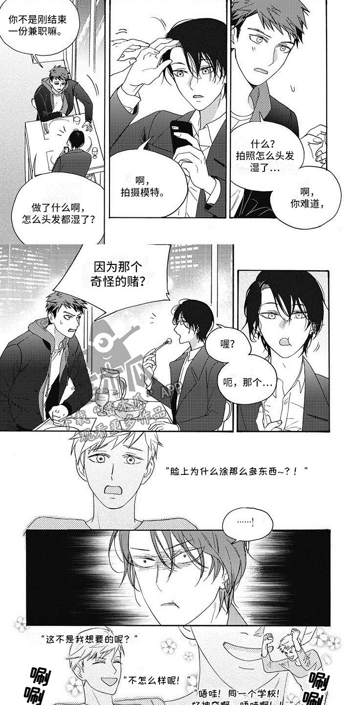 快门按下的一瞬间幸福具象化漫画,第9章：一起吃饭1图