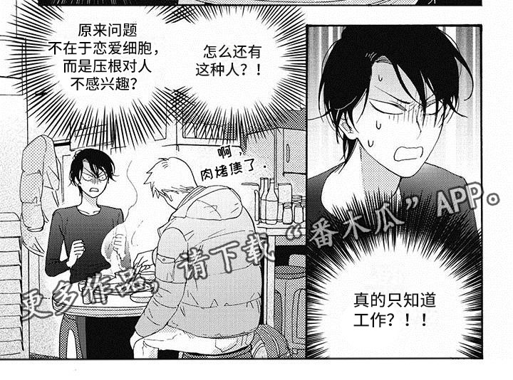 幸福的方向漫画,第11章：不感兴趣1图