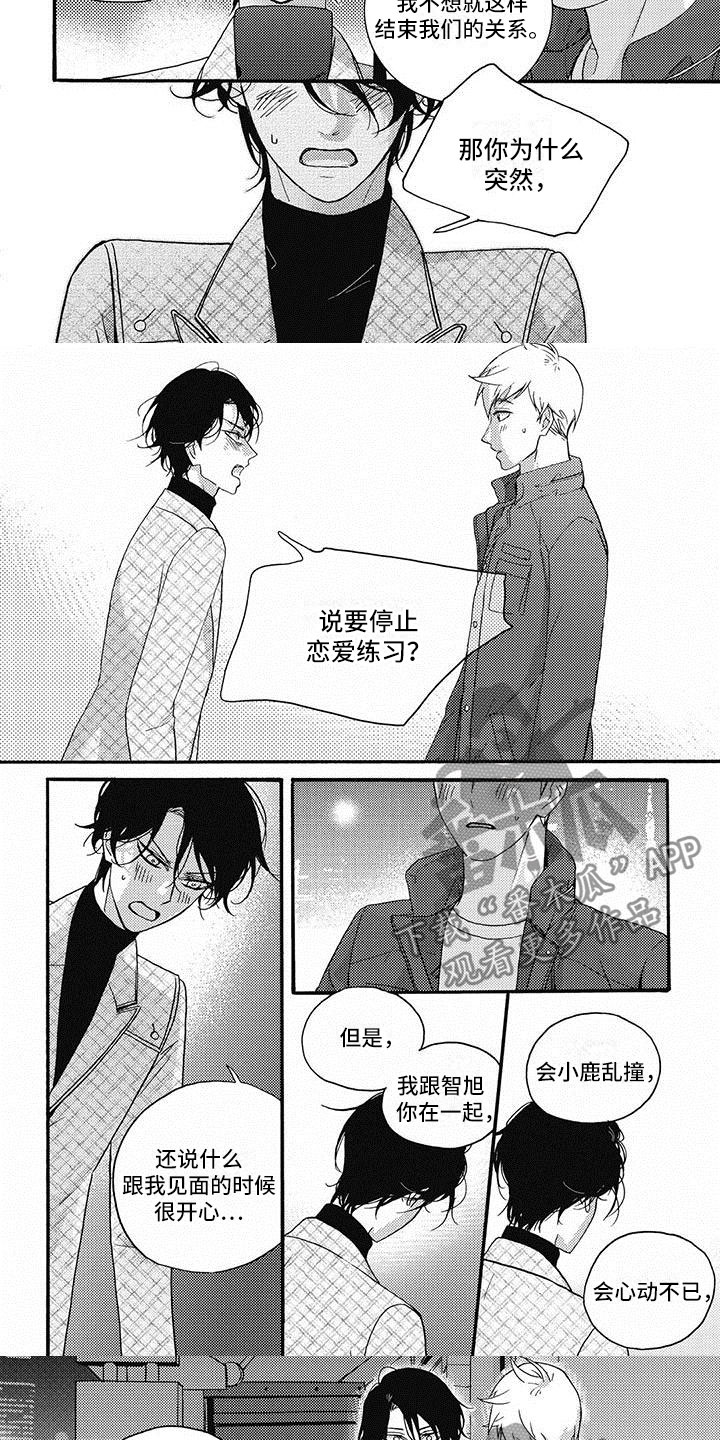 幸福的咔嚓声绘本故事漫画,第26章：我喜欢你1图