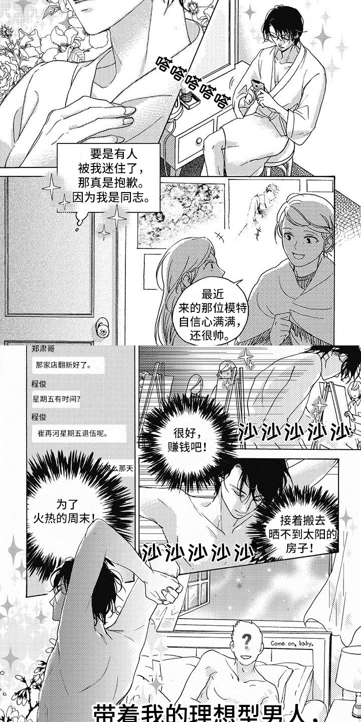 幸福的咔嚓声绘本故事漫画,第1章：他的工作2图