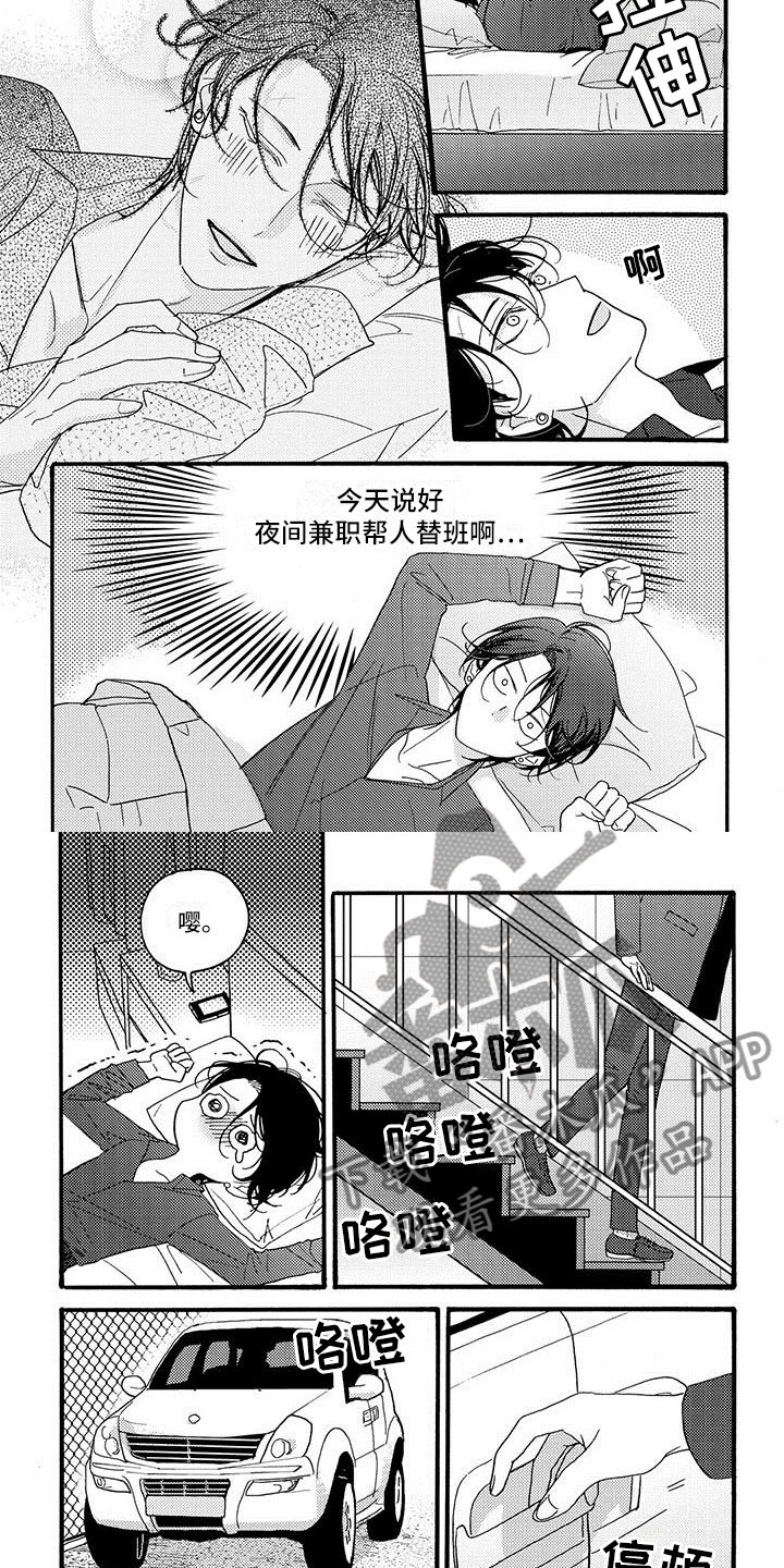 幸福的快乐宝贝漫画,第49章：解开心结2图