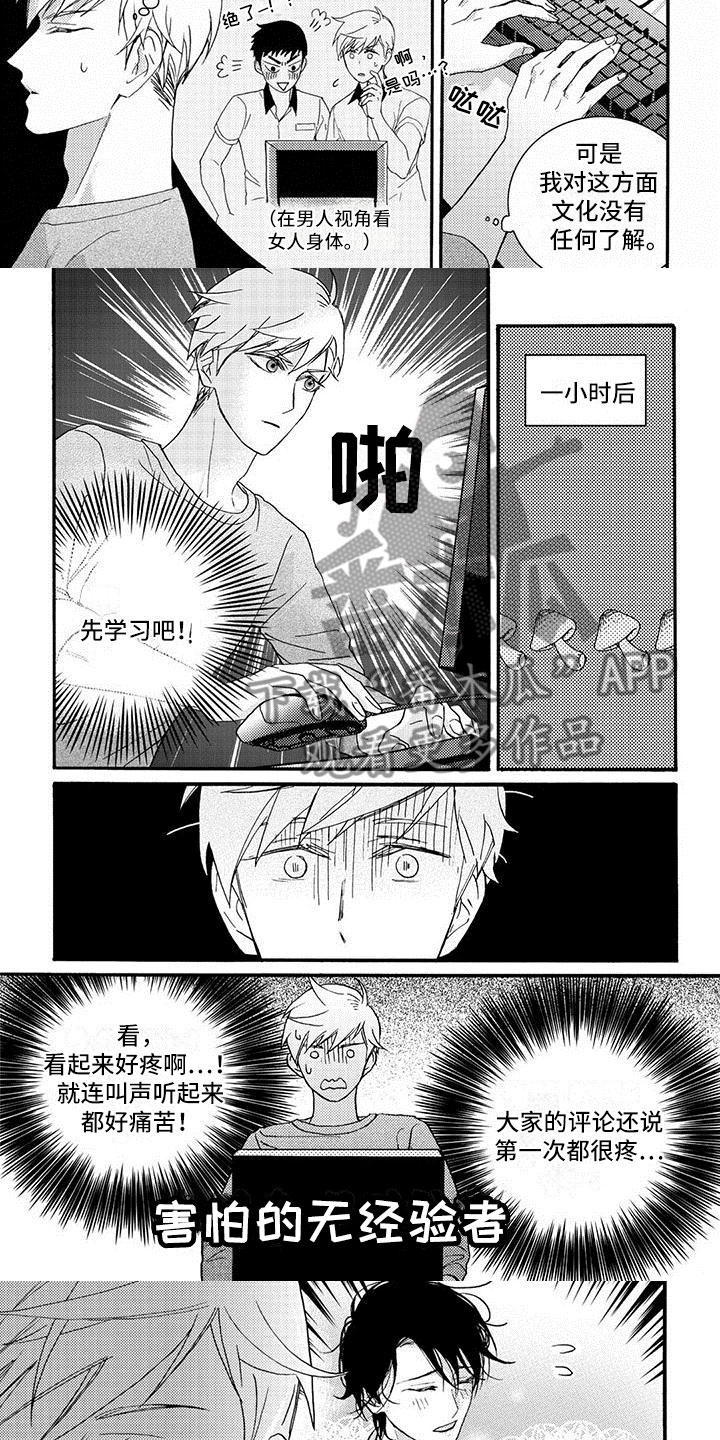 幸福的快乐时光漫画,第35章：先推迟吧2图