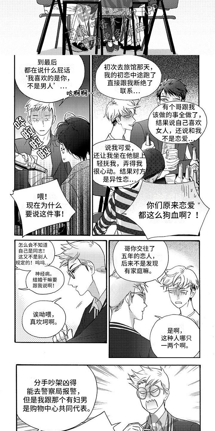 生活的快门漫画,第30章：重新拍1图