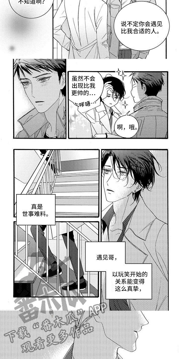 快门按下的一瞬间幸福具象化漫画,第47章：要找的人2图