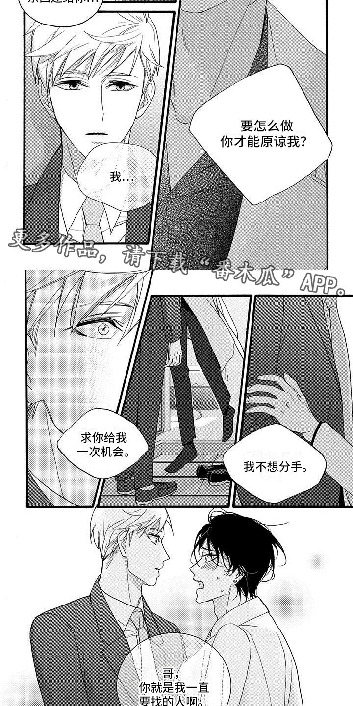 按下幸福的快门漫画,第47章：要找的人2图