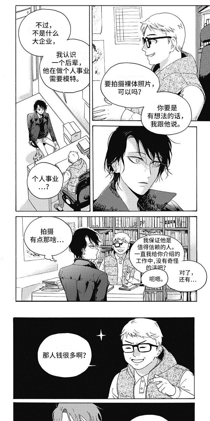 幸福的咔嚓声绘本故事漫画,第2章：大受打击1图