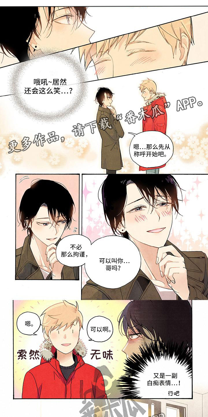 生活的快门漫画,第13章：多教教我1图