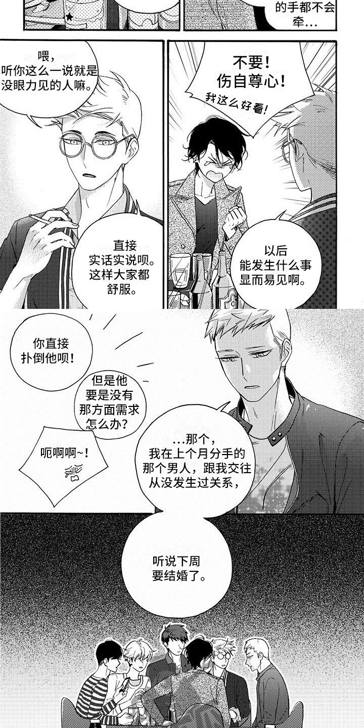 生活的快门漫画,第30章：重新拍2图