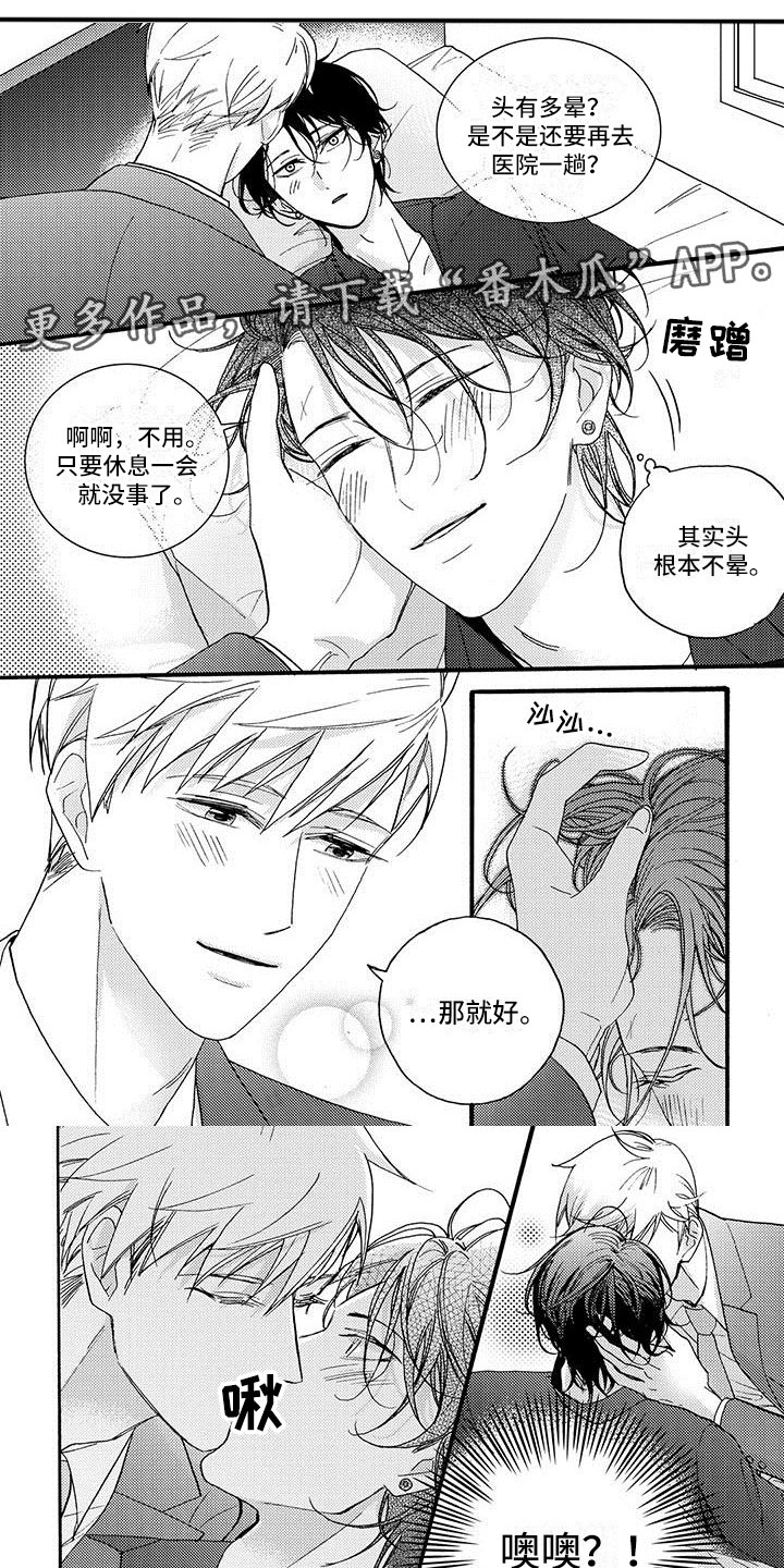 生活的快门漫画,第49章：解开心结1图