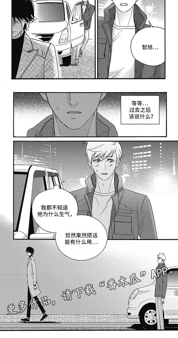 幸福的快车 歌词漫画,第25章：不想结束1图