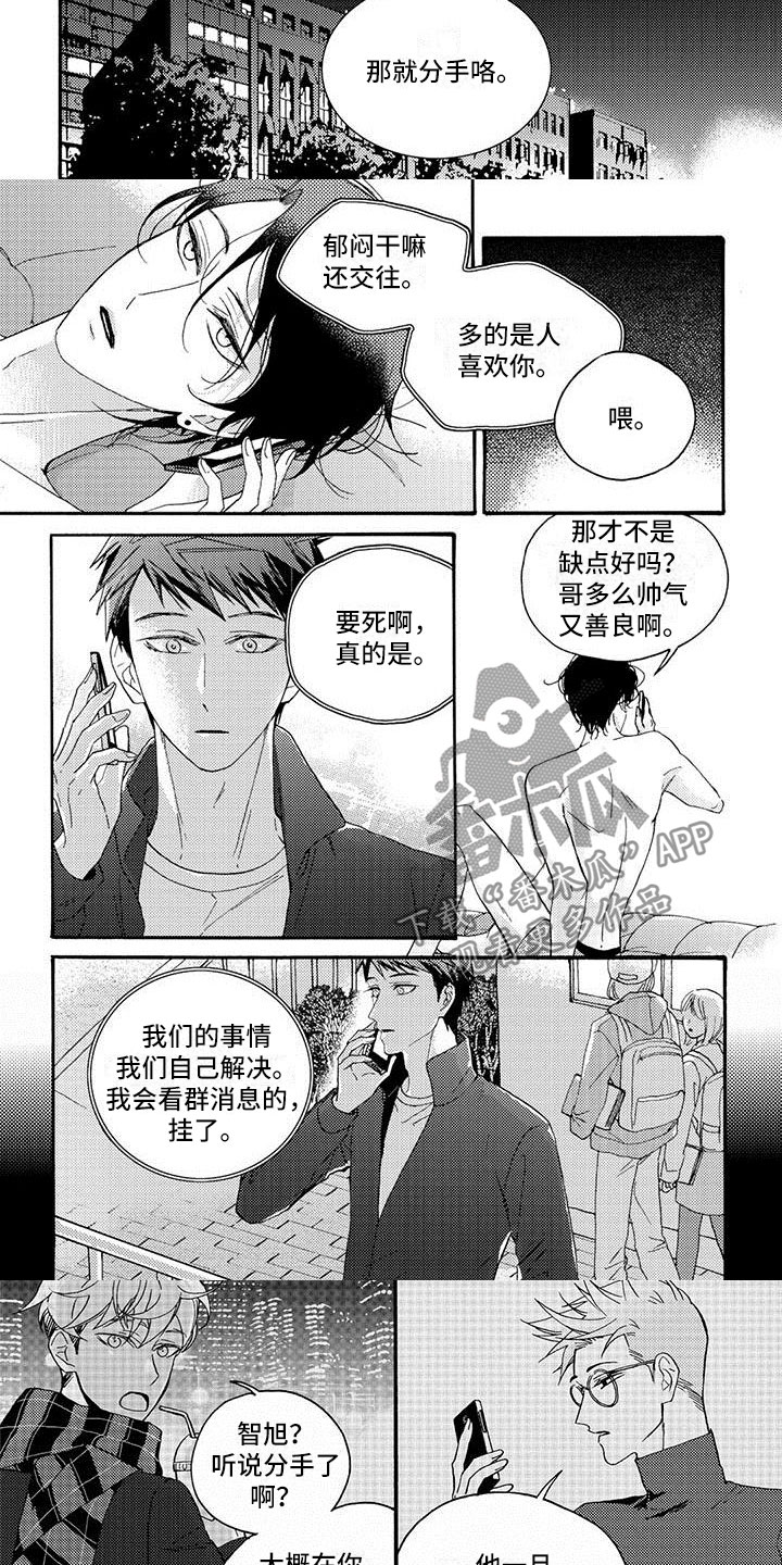 幸福的爱你一辈子漫画,第33章：和之前不同？2图