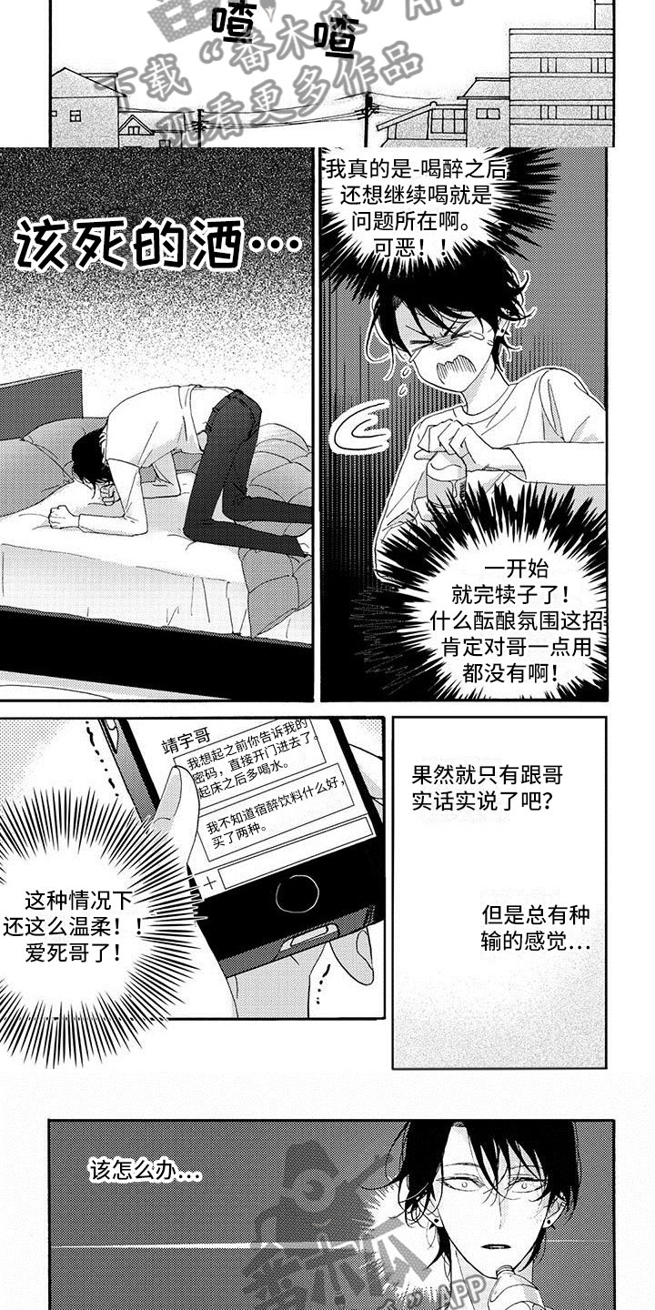 快门按下的一瞬间幸福具象化漫画,第32章：郁闷不已2图