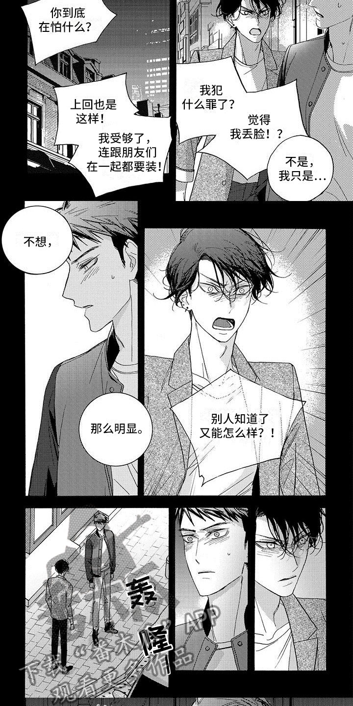 幸福的快车儿童舞蹈漫画,第46章：想问的事2图