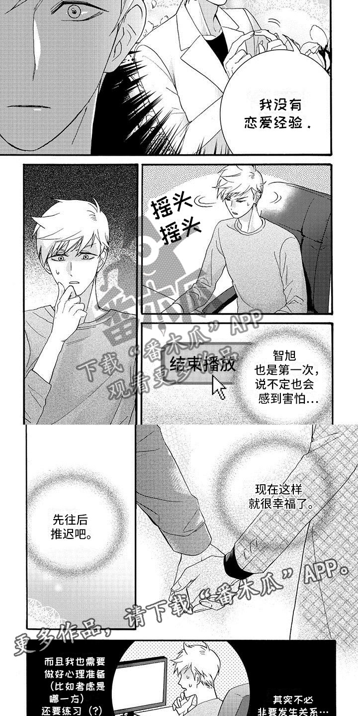 幸福的快乐时光漫画,第35章：先推迟吧1图