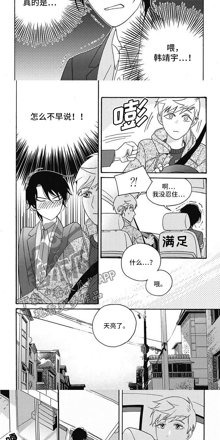 幸福的咔嚓声绘本故事漫画,第16章：怎么不早说2图