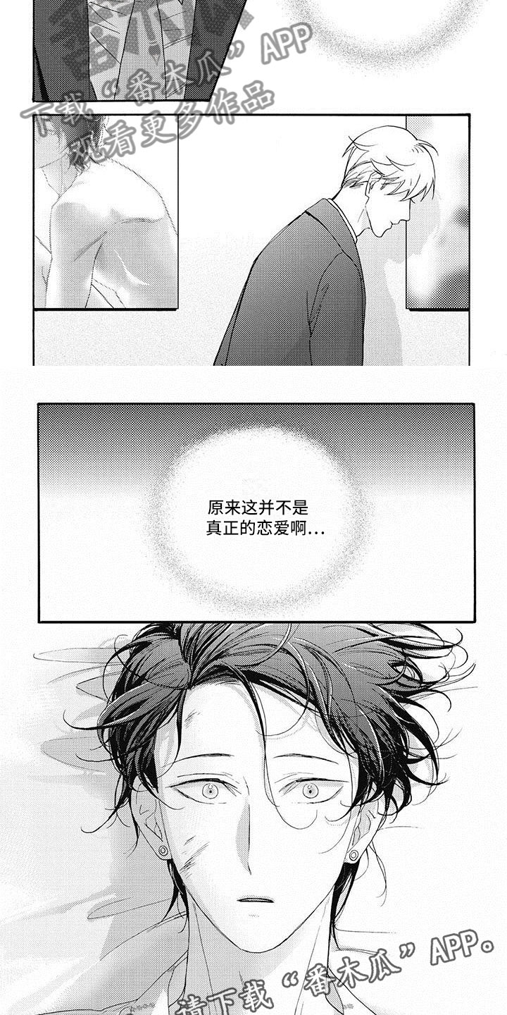 幸福快乐!漫画,第41章：要分手了？1图