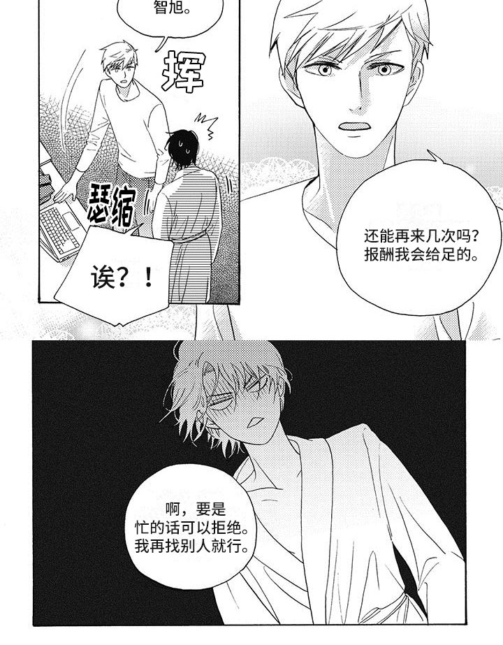 幸福的快车完整版原唱漫画,第3章：无动于衷1图