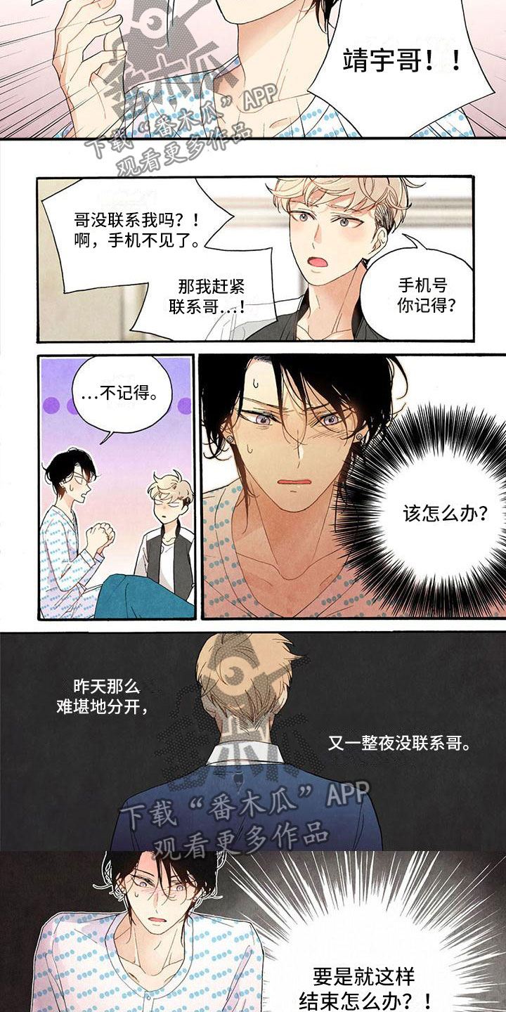 幸福的咔嚓声绘本故事漫画,第42章：四处找寻1图