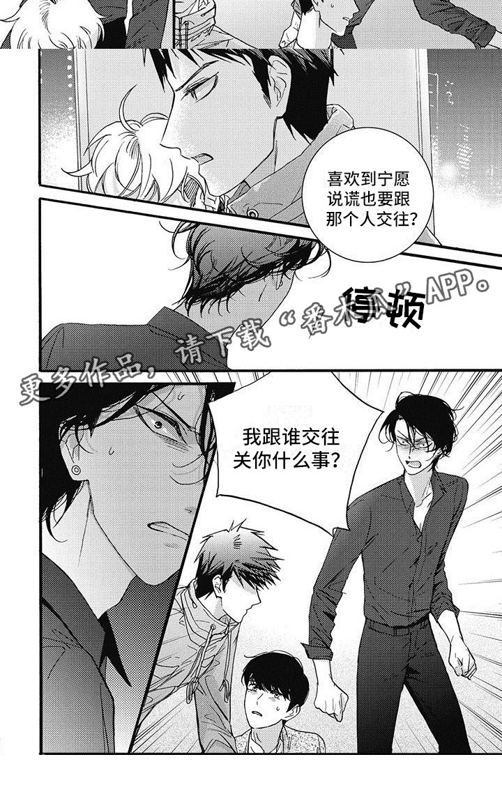 幸福的快乐是结局漫画,第38章：事情暴露2图