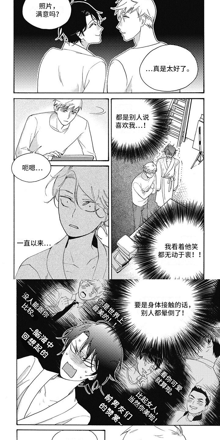 幸福的快车完整版原唱漫画,第3章：无动于衷2图