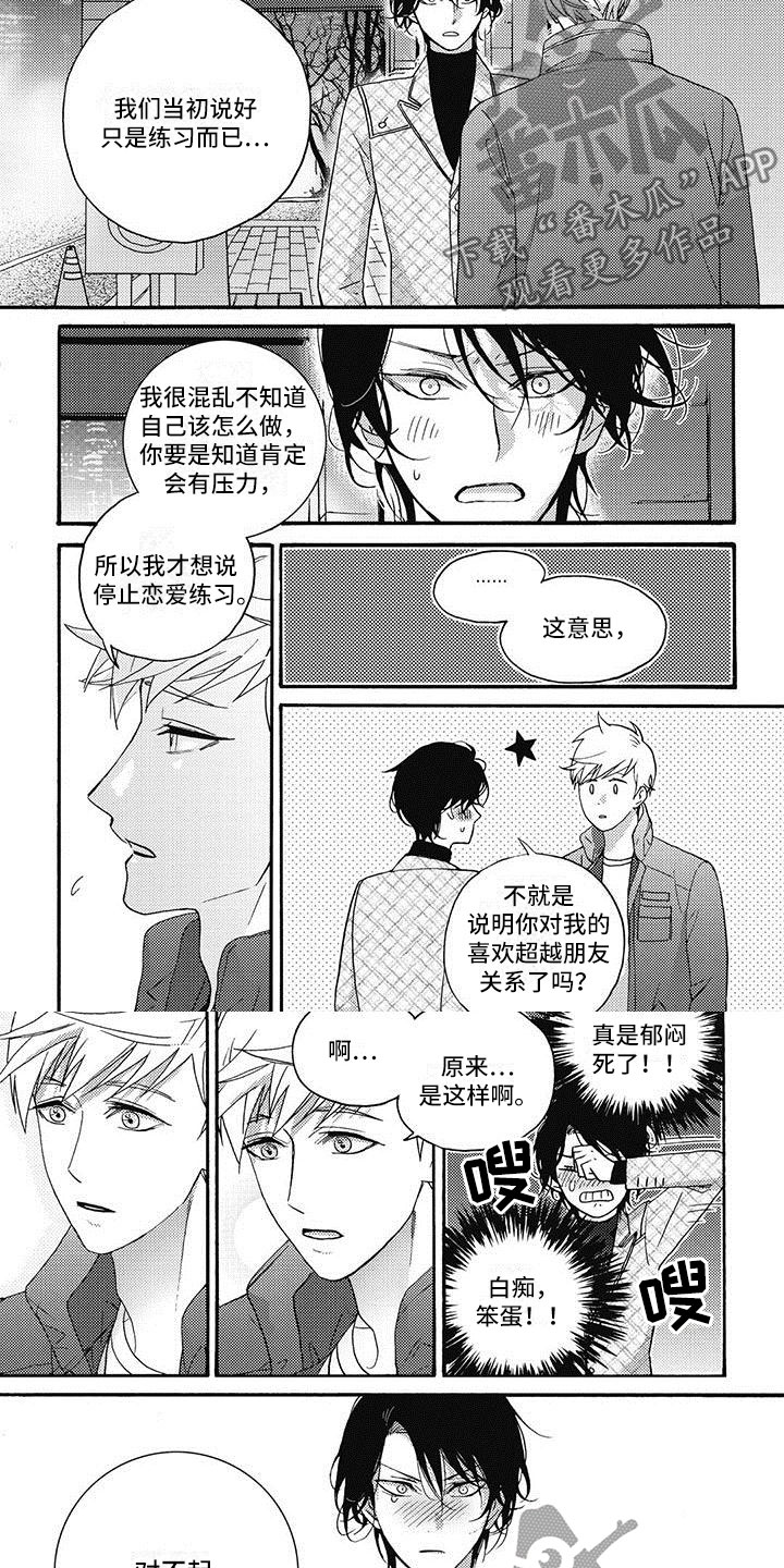 幸福的咔嚓声绘本故事漫画,第26章：我喜欢你2图