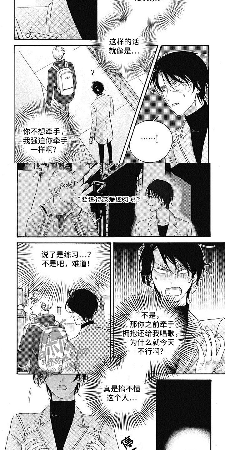 幸福的快车 歌词漫画,第21章：风雨欲来1图