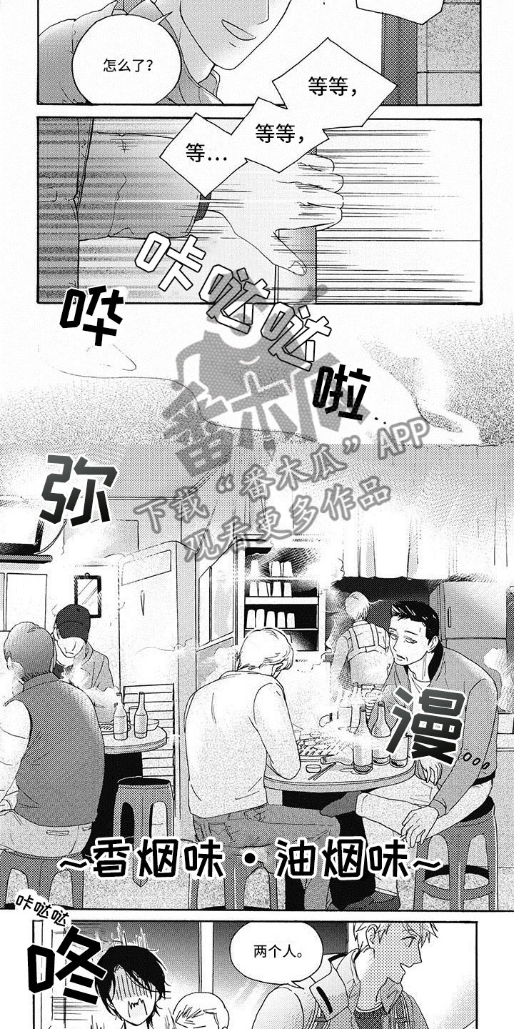 幸福的快车原版漫画,第10章：一起去喝酒2图