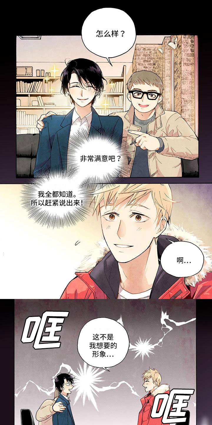 幸福的咔嚓声绘本故事漫画,第1章：他的工作1图