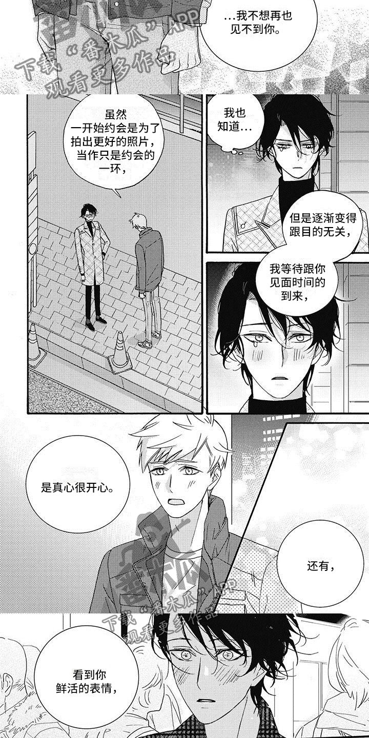 幸福的咔嚓声绘本故事漫画,第26章：我喜欢你1图