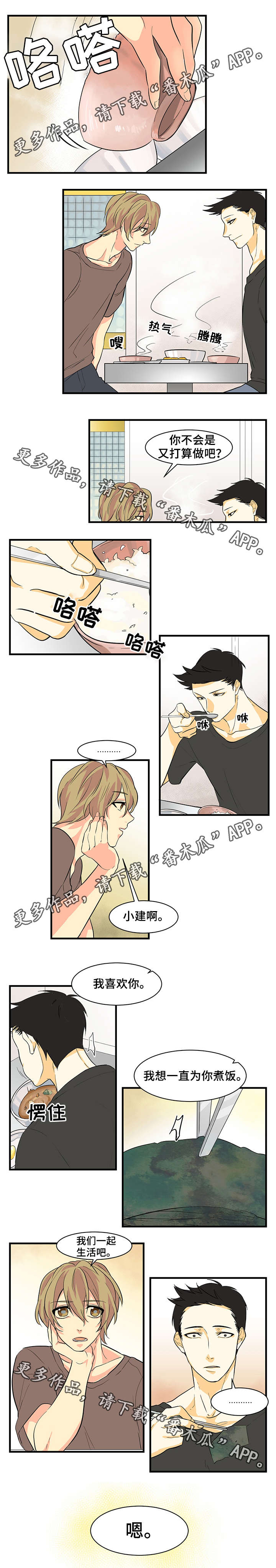 重启美食漫画,第23章：答应了2图