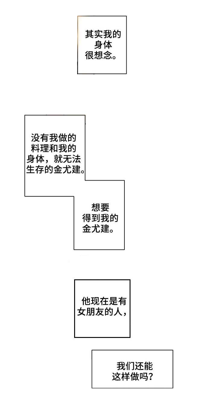 重启美食漫画,第23章：答应了2图