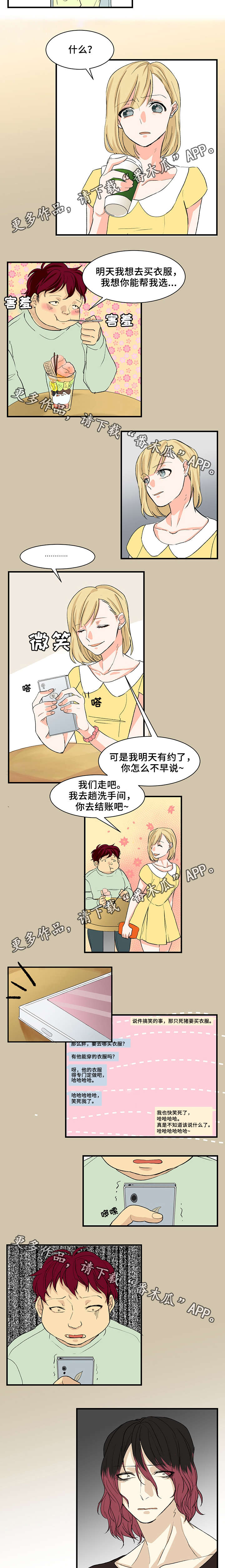 重启美食漫画,第10章：前任2图