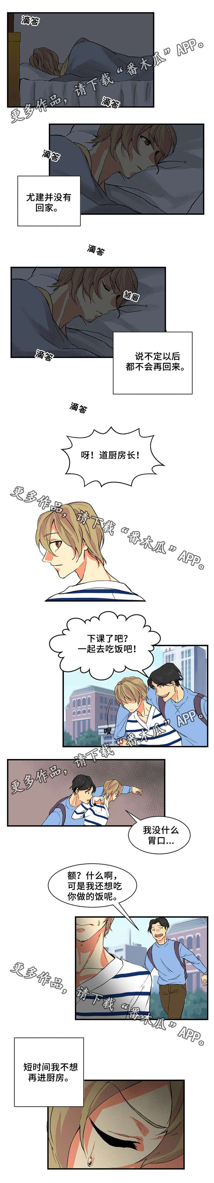 重启美食漫画,第11章：闹矛盾1图