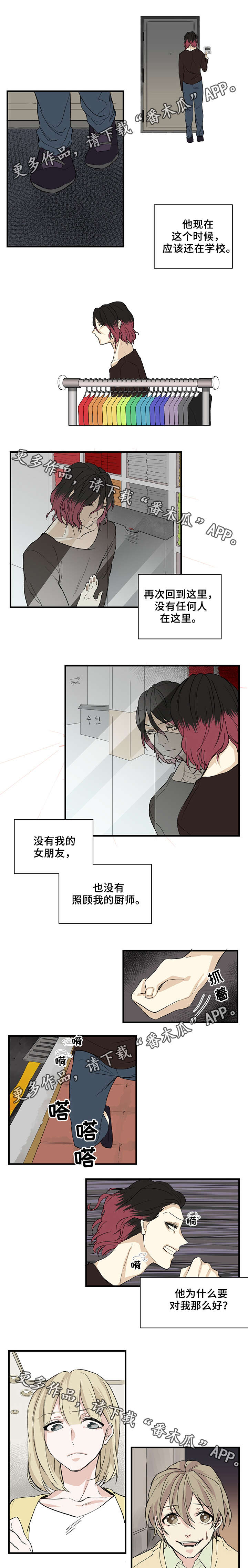 重启美食漫画,第13章：崩溃1图
