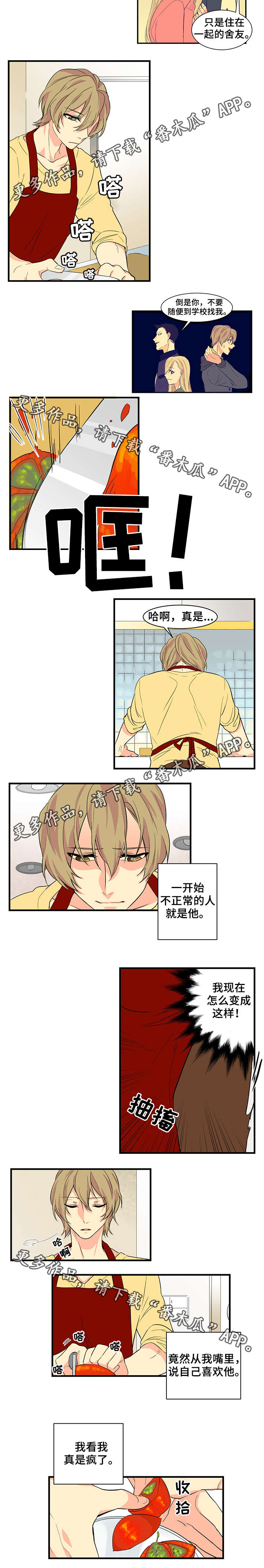 重启美食漫画,第21章：点外卖1图