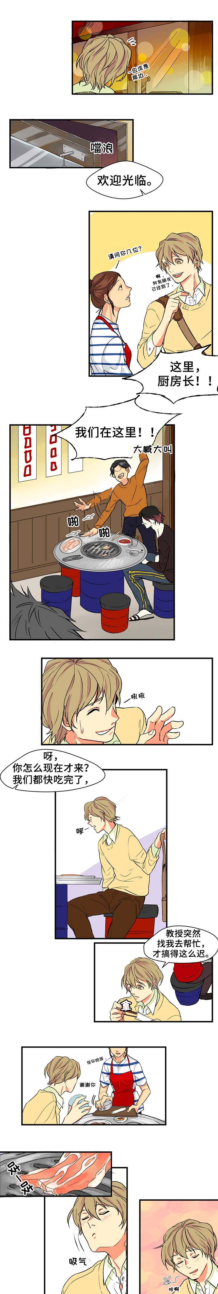 重启美食漫画,第1章：聚餐1图
