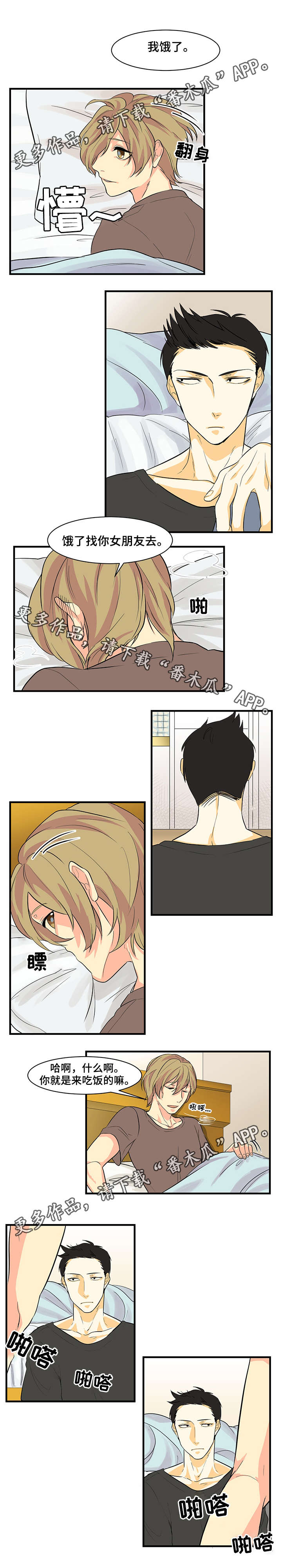 重启美食漫画,第23章：答应了1图