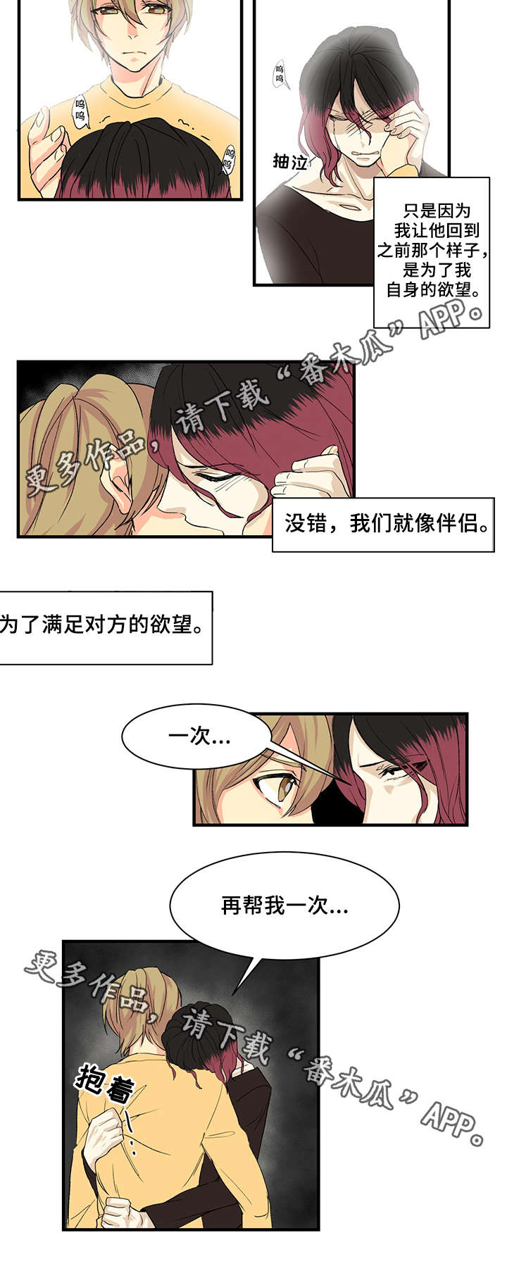 重启美食漫画,第15章：矛盾解除2图