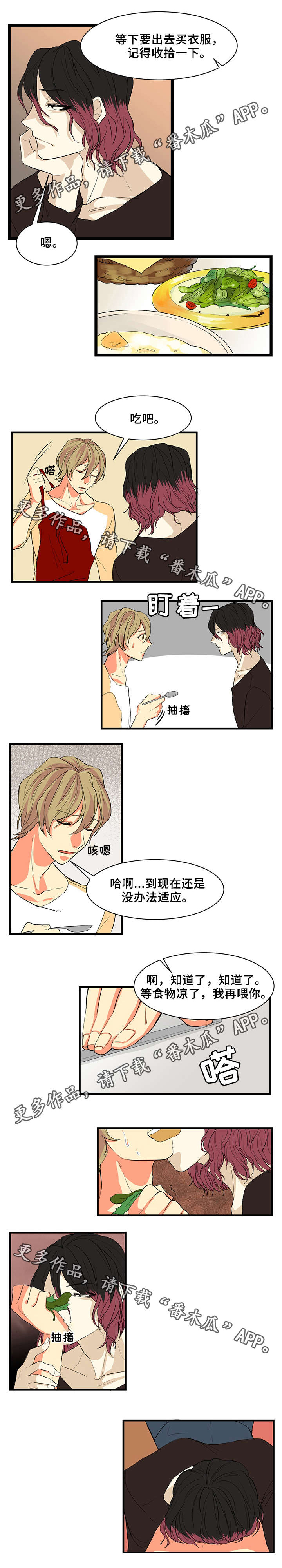 重启美食漫画,第9章：喂食1图