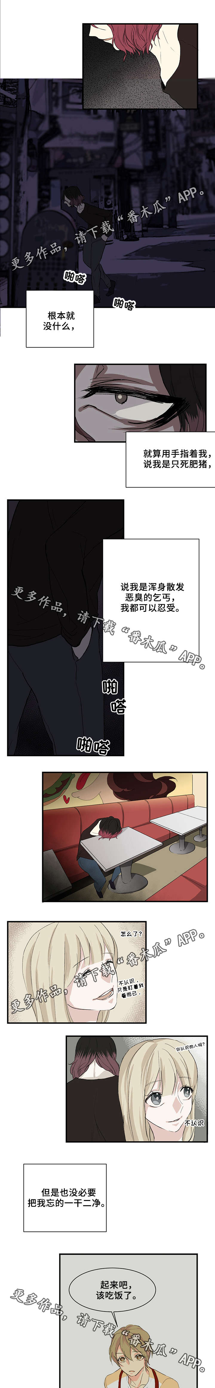 重启美食漫画,第13章：崩溃1图