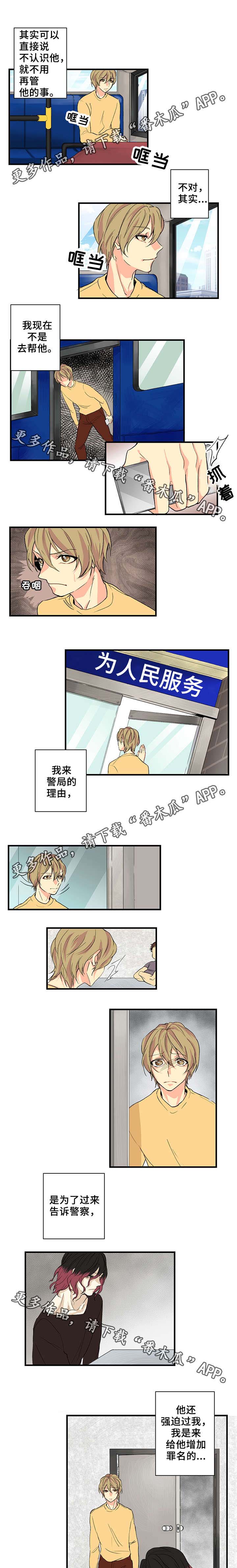 重启美食漫画,第14章：警察局1图